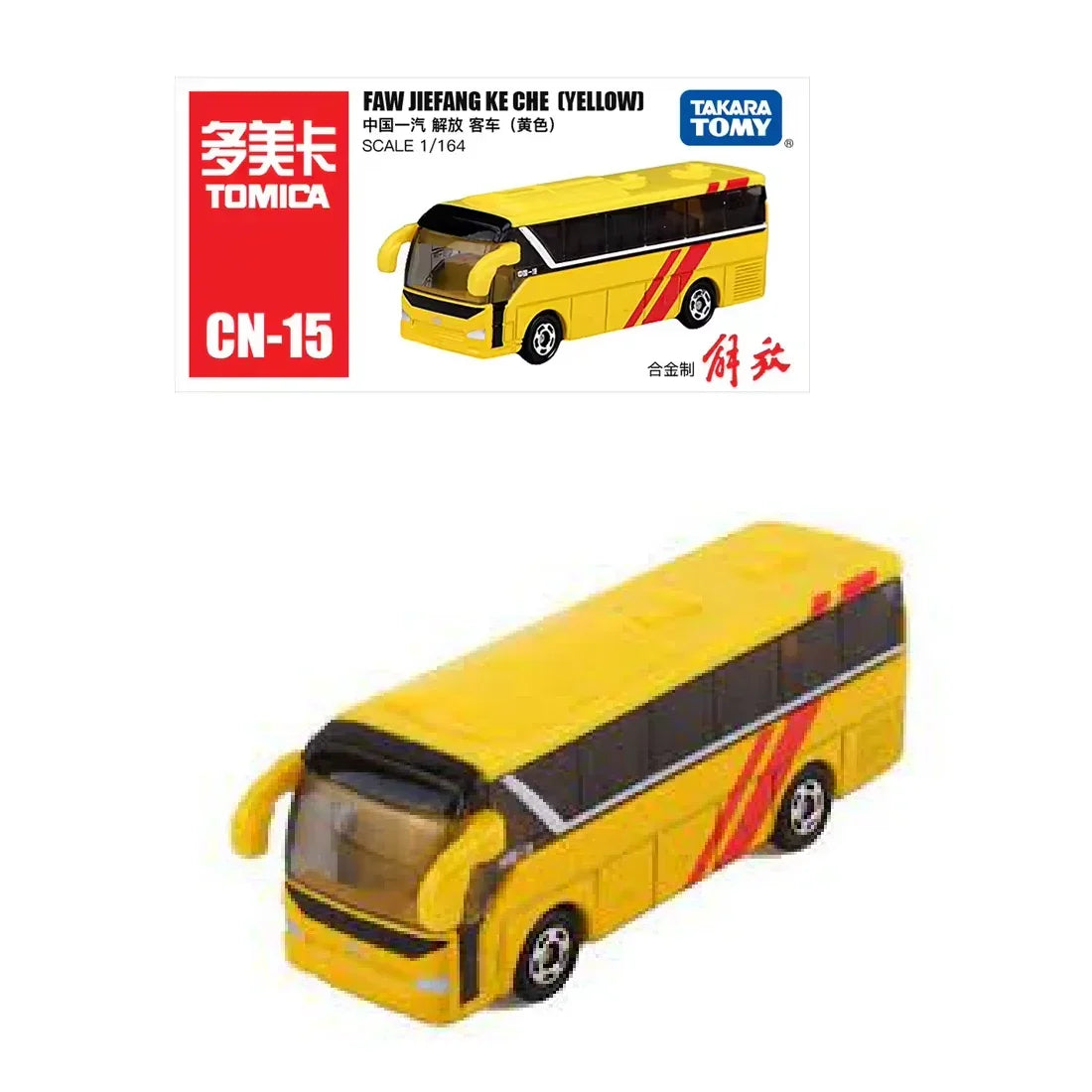 TAKARA TOMY Tomica CN-15 Faw Jiefang Ke Che Yellow - Jaiman Toys